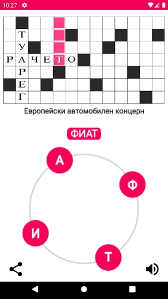 Bulgarian Crosswords 1.0.15 Screenshot