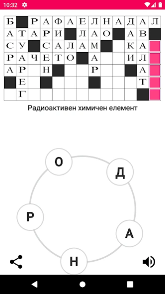 Bulgarian Crosswords 1.0.15 Screenshot