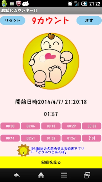 10 count fetal movementⅡ 1.0.1 Screenshot