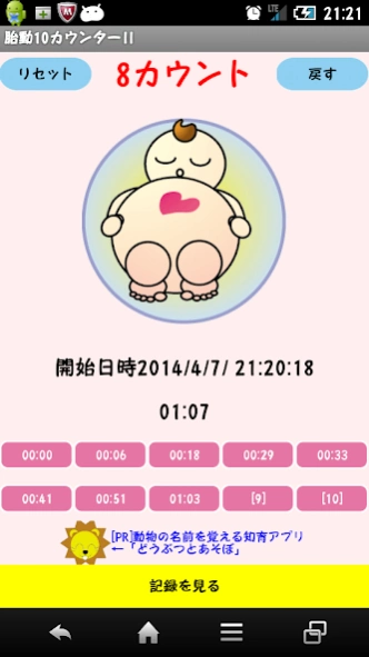 10 count fetal movementⅡ 1.0.1 Screenshot