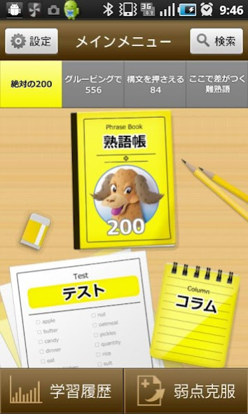 英熟語ターゲット1000 3訂版公式アプリ | ビッグローブ 1.3.9 Screenshot