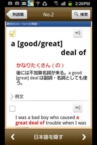 英熟語ターゲット1000 3訂版公式アプリ | ビッグローブ 1.3.9 Screenshot