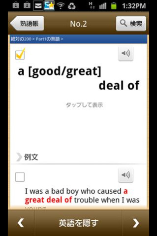 英熟語ターゲット1000 3訂版公式アプリ | ビッグローブ 1.3.9 Screenshot