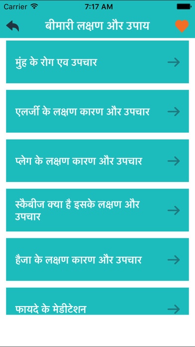 1000+ Bimari & Upay - Diseases Dictionary In Hindi 1.1 Screenshot