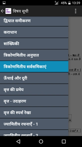 10th Math formula in Hindi  Screenshot