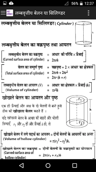 10th Math formula in Hindi  Screenshot