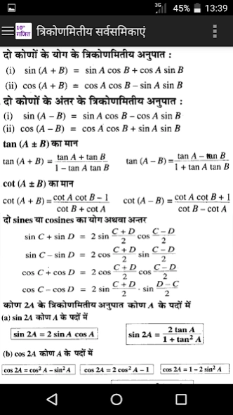 10th Math formula in Hindi  Screenshot