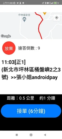 123司機App：計程車免費接單，開車賺錢司機作主 1.12.70 Screenshot