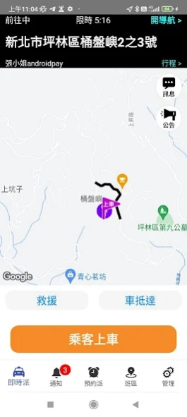 123司機App：計程車免費接單，開車賺錢司機作主 1.12.70 Screenshot
