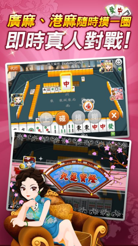 麻雀 神來也13張麻將(Hong Kong Mahjong) 8.0.2.1 Screenshot
