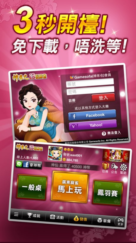 麻雀 神來也13張麻將(Hong Kong Mahjong) 8.0.2.1 Screenshot