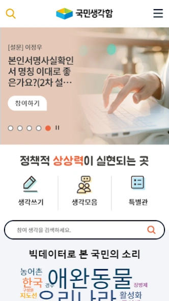 국민신문고 3.4.0 Screenshot