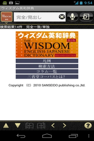 【販売完了】　ウィズダム英和辞典　第2版・和英辞典（三省堂）  Screenshot