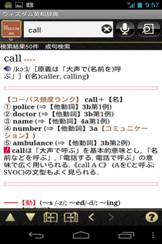 【販売完了】　ウィズダム英和辞典　第2版・和英辞典（三省堂）  Screenshot
