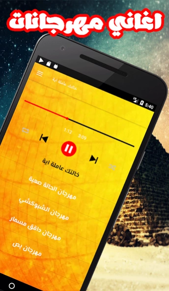 مهرجانات و أعاني شعبيه مصريه 2 1.0 Screenshot