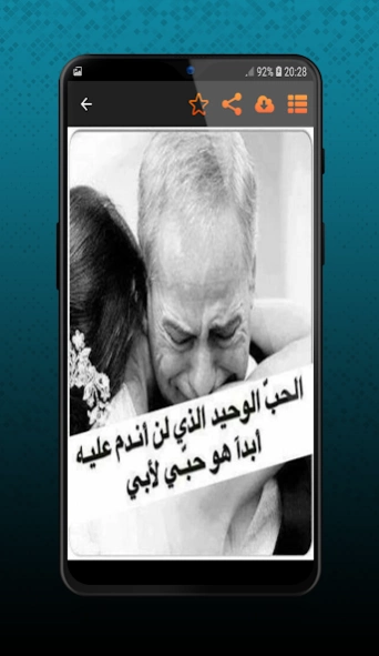 اشتقت لك أبي & اشتقت لك أمي 20 1.2 Screenshot