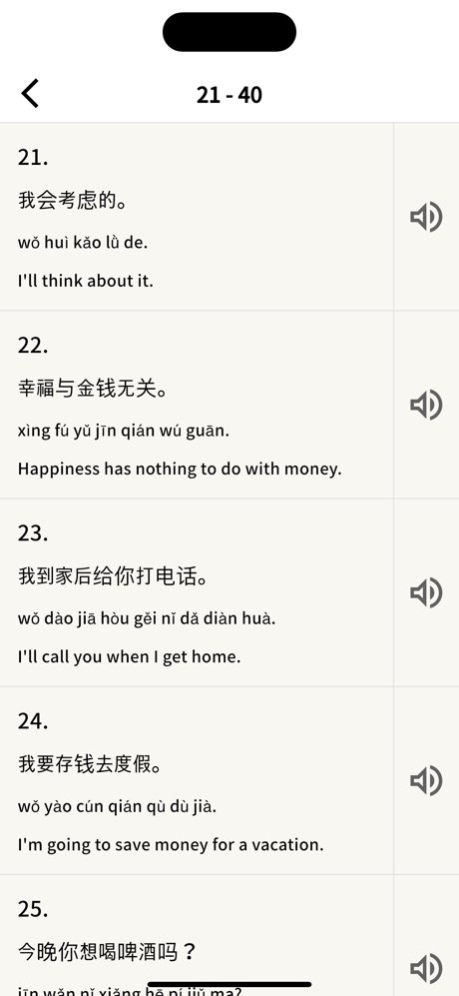 200 Chinese Sentences 1.1.4 Screenshot