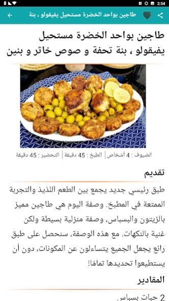 وصفات أم وليد 2026 بدون أنترنت 2.4.08.01 Screenshot