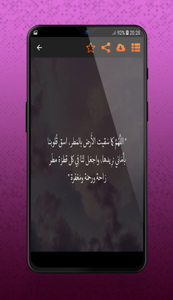 أدعية وأذكار تطمئن القلوب 2020 1.1 Screenshot