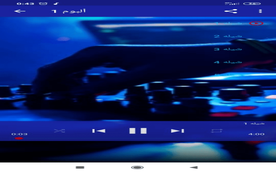 شيلات خليجية روعة بدون نت 2020 1.0 Screenshot