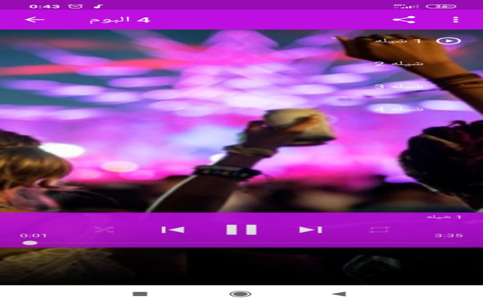 شيلات خليجية روعة بدون نت 2020 1.0 Screenshot