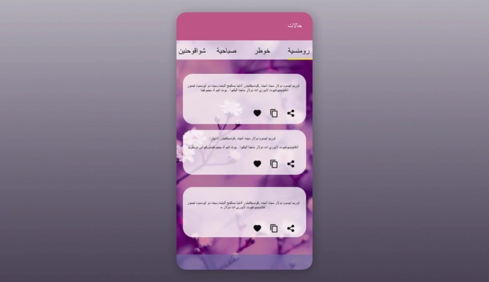 حالاتي ومسجاتي 2021 2.3 Screenshot