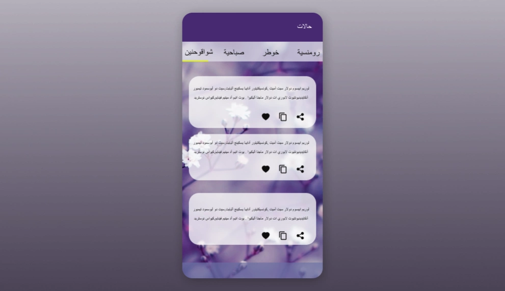 حالاتي ومسجاتي 2021 2.3 Screenshot