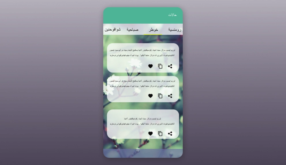 حالاتي ومسجاتي 2021 2.3 Screenshot