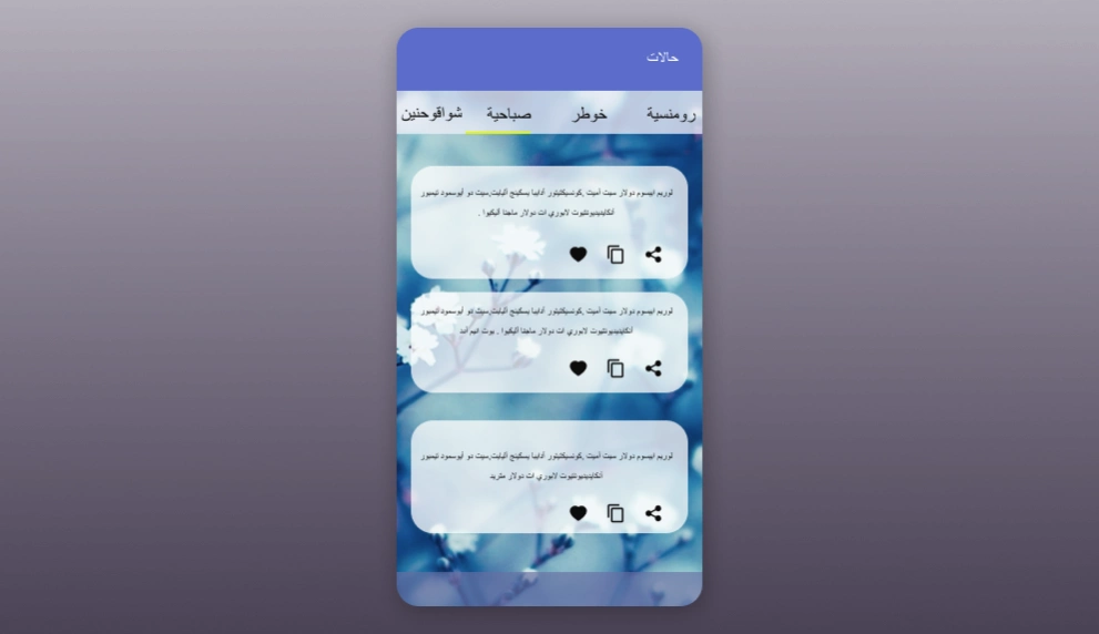 حالاتي ومسجاتي 2021 2.3 Screenshot