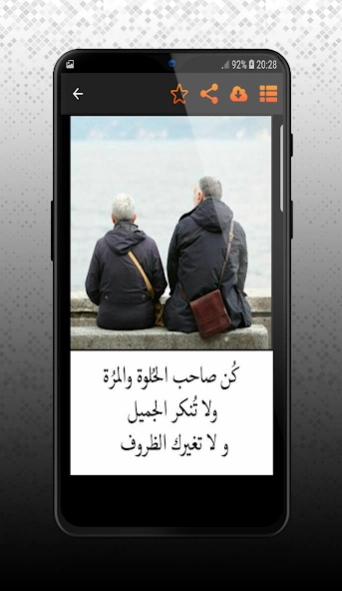 حكم ناس زمان 2021 8.2 Screenshot