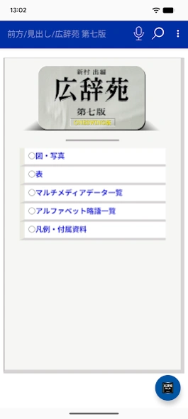 ウルトラ統合辞書2026：　月々250円使い放題　  Screenshot