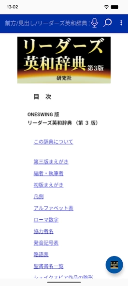 ウルトラ統合辞書2026：　月々250円使い放題　  Screenshot