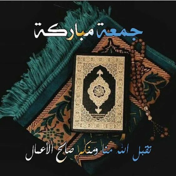 ملصقات جمعة مباركة 2022 1.0.2 Screenshot