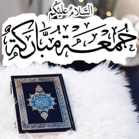 ملصقات جمعة مباركة 2022 1.0.2 Screenshot