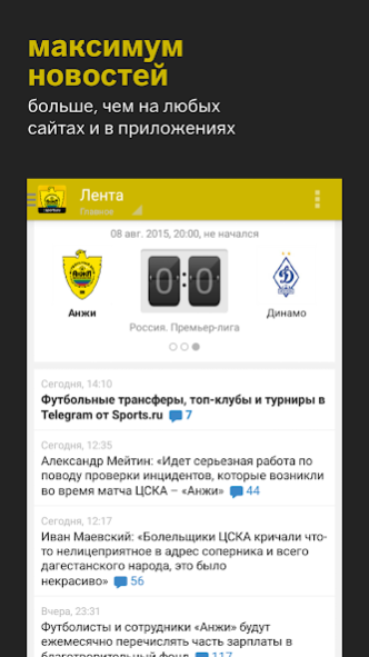 ФК Анжи - новости 2022 4.1.3 Screenshot