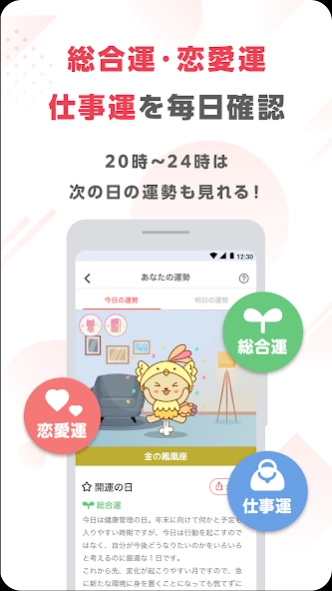 ゲッターズ飯田の占い -当たると話題！2026年の運勢占い  Screenshot