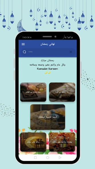 دعاء و تهنئة بشهر رمضان 2024  Screenshot