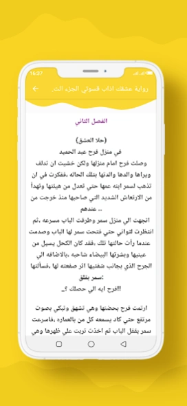 رواية عشقك اذاب قسوتي الجزء 3 12.0 Screenshot