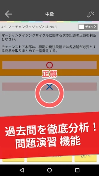 販売士3級 試験対策 アプリ-オンスク.JP  Screenshot