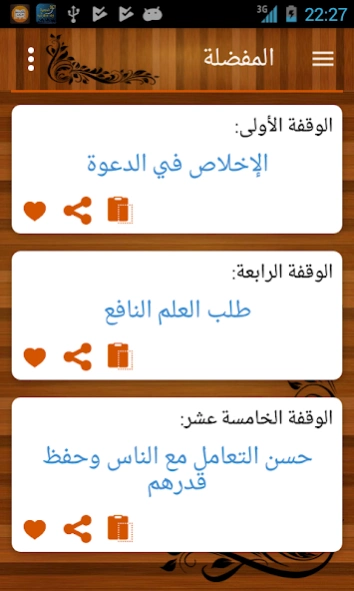 30 وقفة في فن الدعوة - عائض ا 1.2 Screenshot
