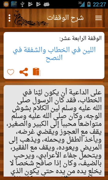 30 وقفة في فن الدعوة - عائض ا 1.2 Screenshot
