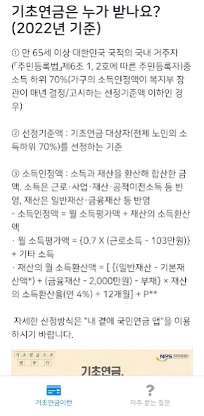 기초연금 40만원 신청 가이드 - 지급 신청 및 지급액  Screenshot