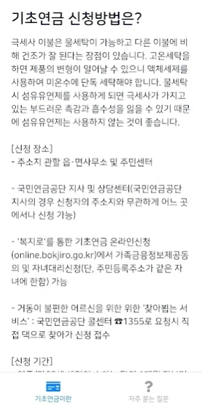기초연금 40만원 신청 가이드 - 지급 신청 및 지급액  Screenshot