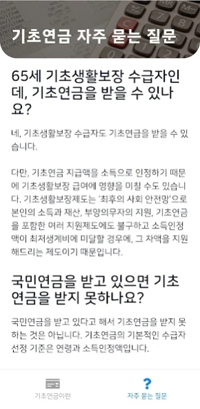 기초연금 40만원 신청 가이드 - 지급 신청 및 지급액  Screenshot