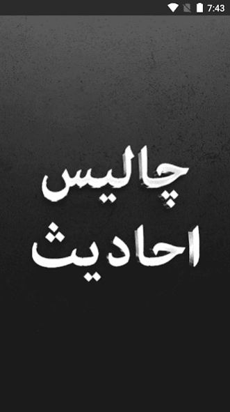 Forty Ahadees Urdu 1.16 Screenshot