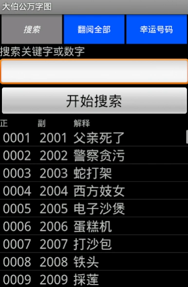 大伯公万字图 4D Magnum Damacai Toto 1.07 Screenshot