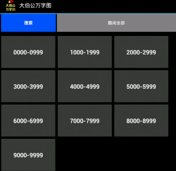 大伯公万字图 4D Magnum Damacai Toto 1.07 Screenshot