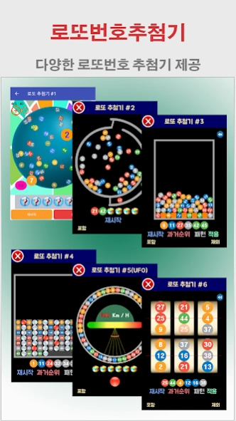로또645 - 당첨확인 QR코드 및 번호생성기 9.0.3 Screenshot