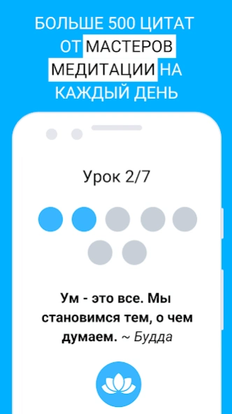 Медитация для начинающих: 7 1.3.0 Screenshot