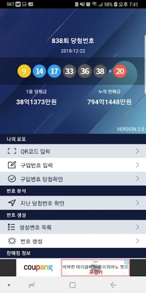 로또7 - 로또 로또스캐너 복권 로또당첨번호확인 로또번 2.4 Screenshot